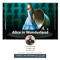 آلیس در سرزمین عجایب